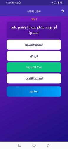 سؤال وجواب應用截圖第1張