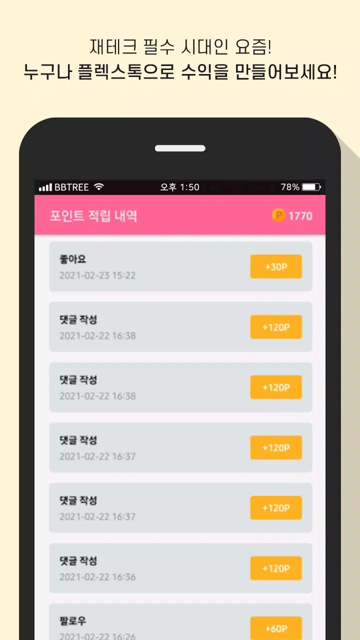 Flextalk应用截图第2张