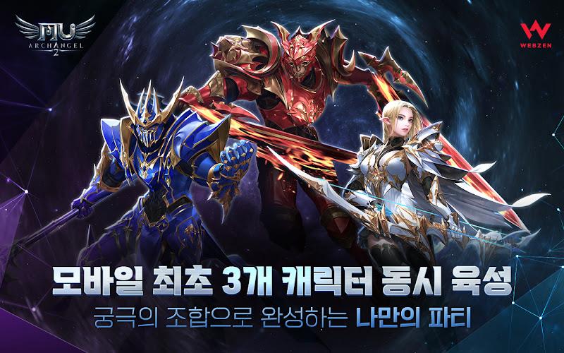 뮤 아크엔젤2 スクリーンショット 1