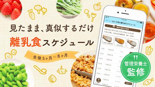 ステップ離乳食 - 栄養士監修の時期にあった食材と食べさせ方应用截图第3张