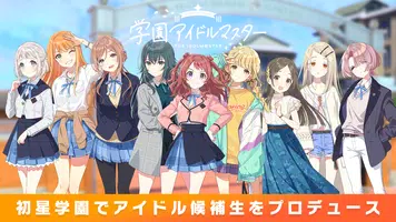 Schermata 学園アイドルマスター 0