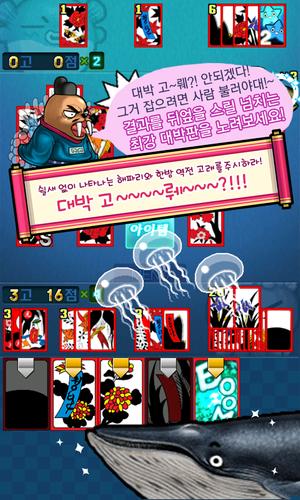 맞고 월드 (코믹 고스톱) Zrzut ekranu 0