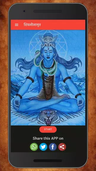 Shri Shivlilamrit Marathi | श् Zrzut ekranu 0