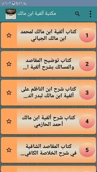 مكتبة ألفية ابن مالك وشرحها Schermafbeelding 1