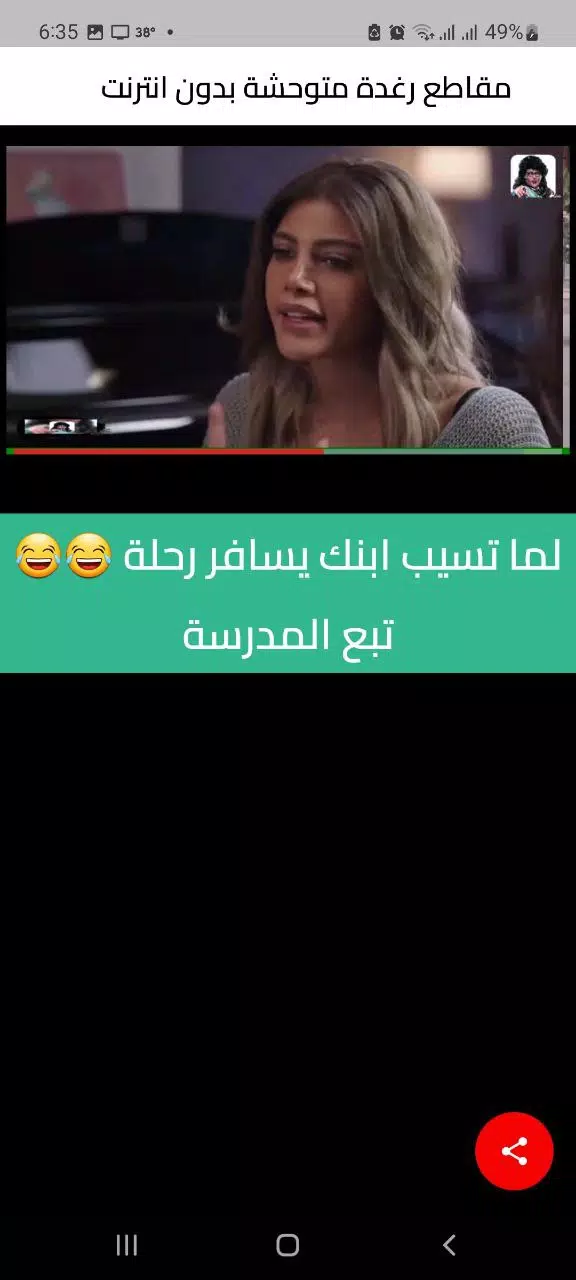 رامز جلال رغدة متوحشة بلا نت應用截圖第1張