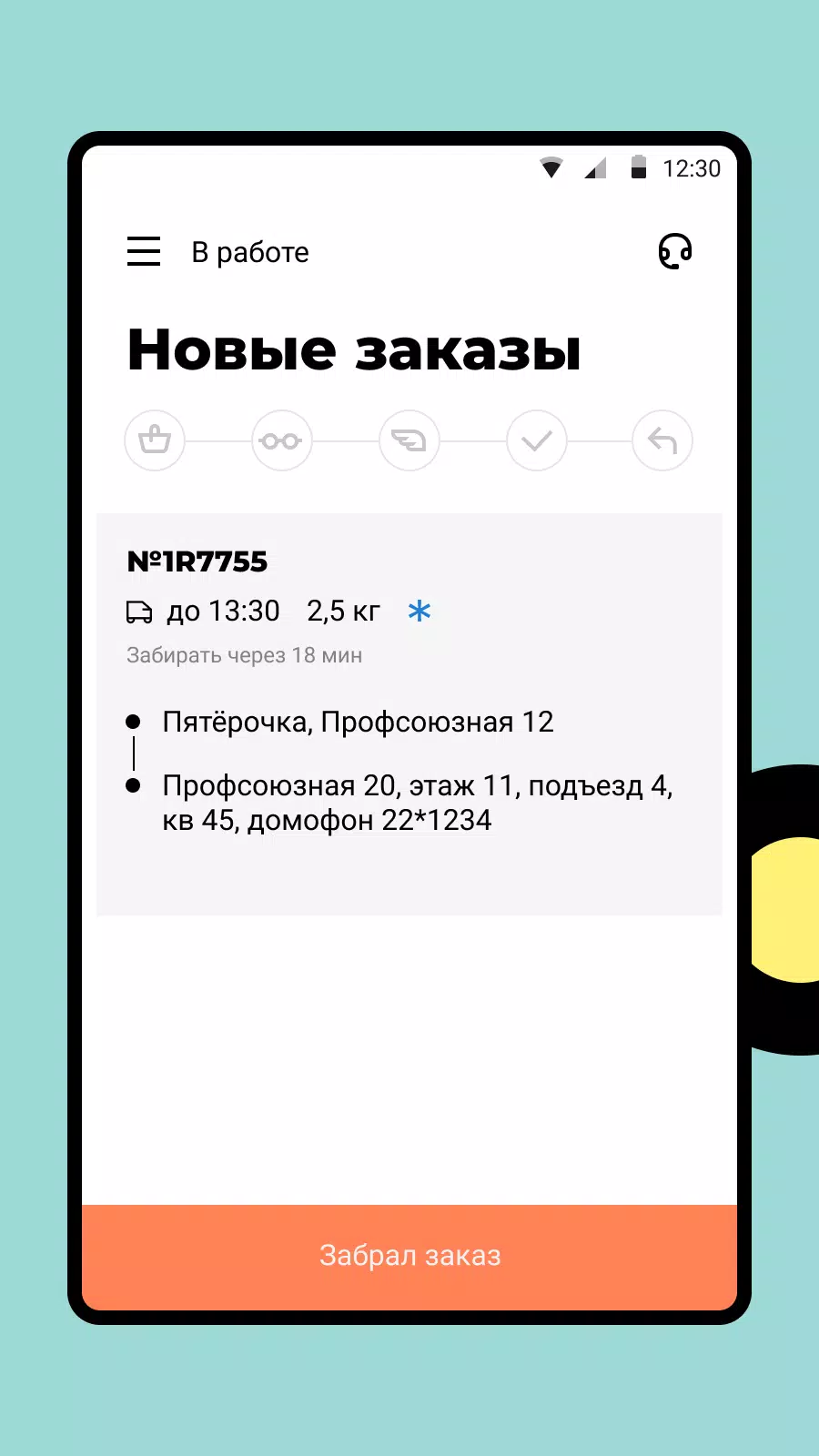 X5 Курьер Screenshot 3