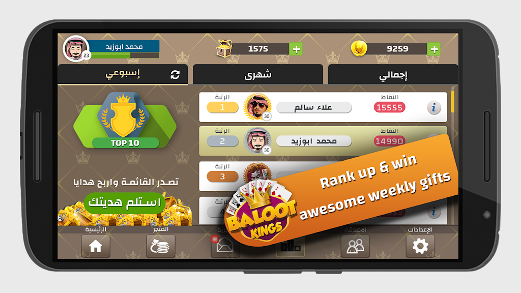 Baloot Kings - ملوك بلوت Screenshot 3