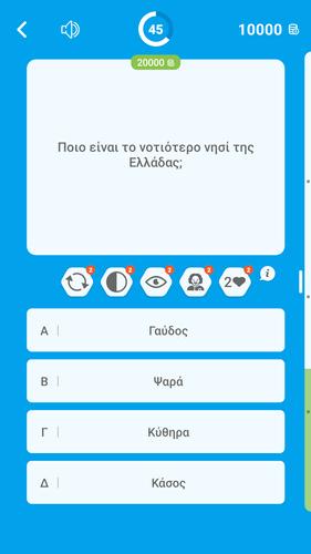Εκατομμυριούχος Έλληνας - Quiz Capture d'écran 1