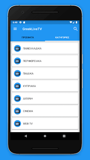 GreekLiveTV - Watch Greek TV应用截图第1张