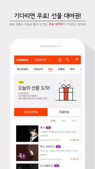코미코 -  웹툰/만화/소설 Capture d'écran 2