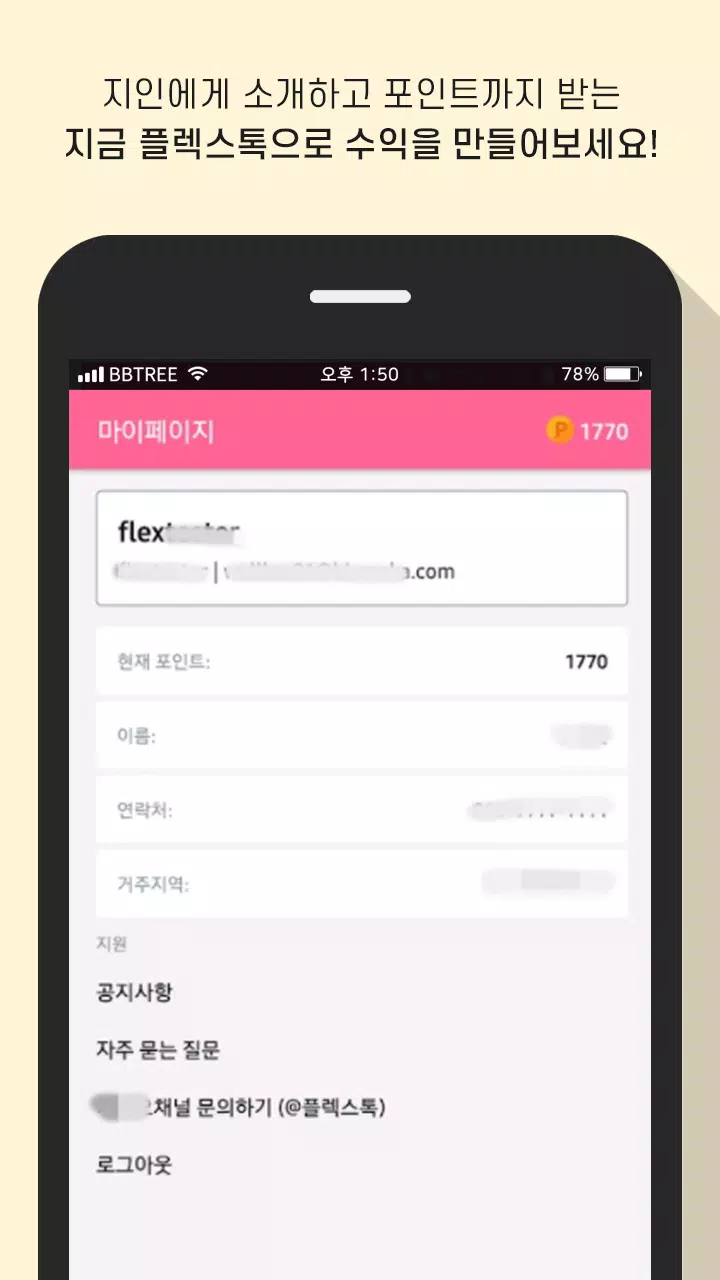 Flextalk应用截图第3张