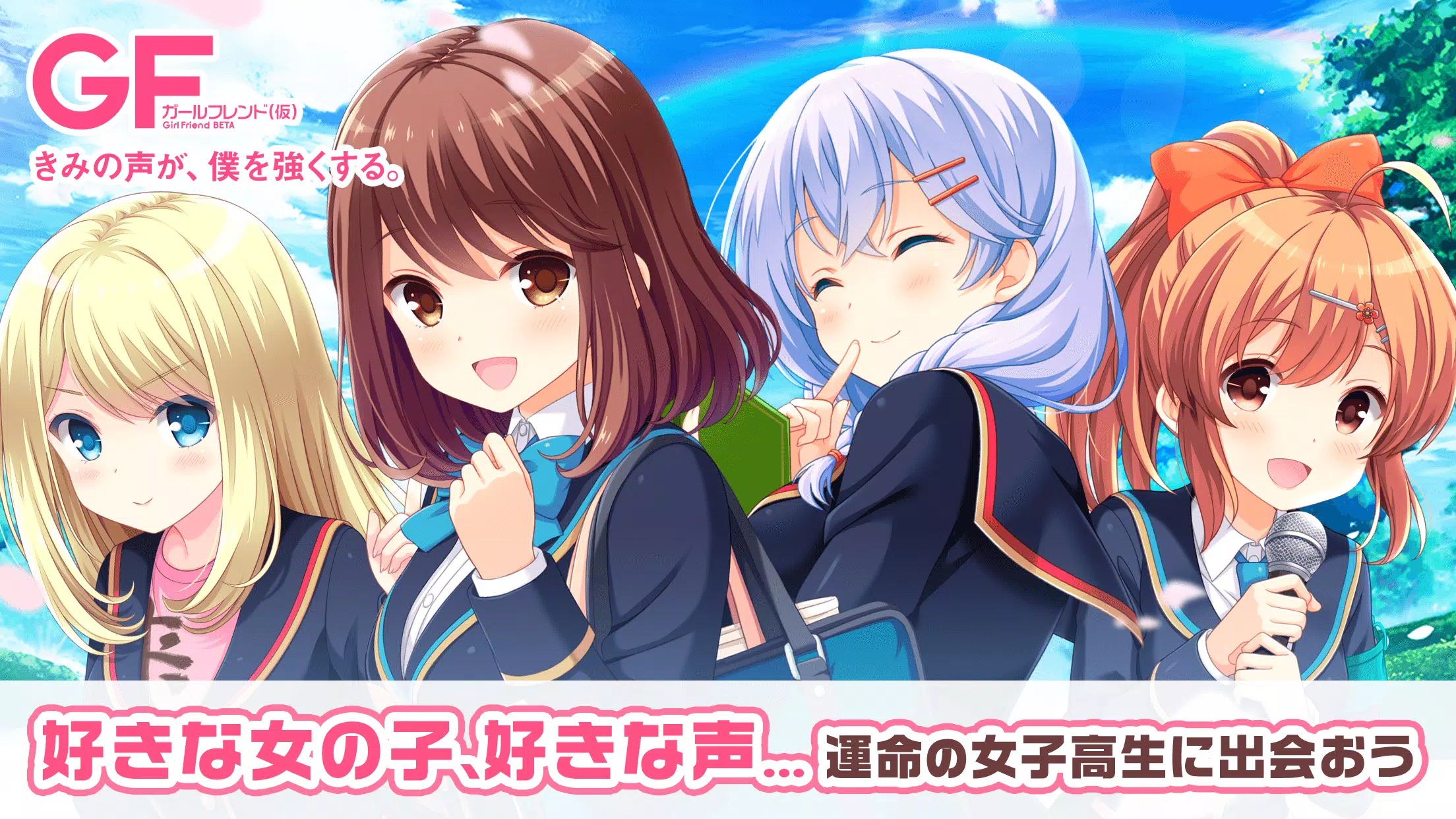 ガールフレンド(仮) 豪華声優による耳で萌える学園恋愛ゲーム Screenshot 0