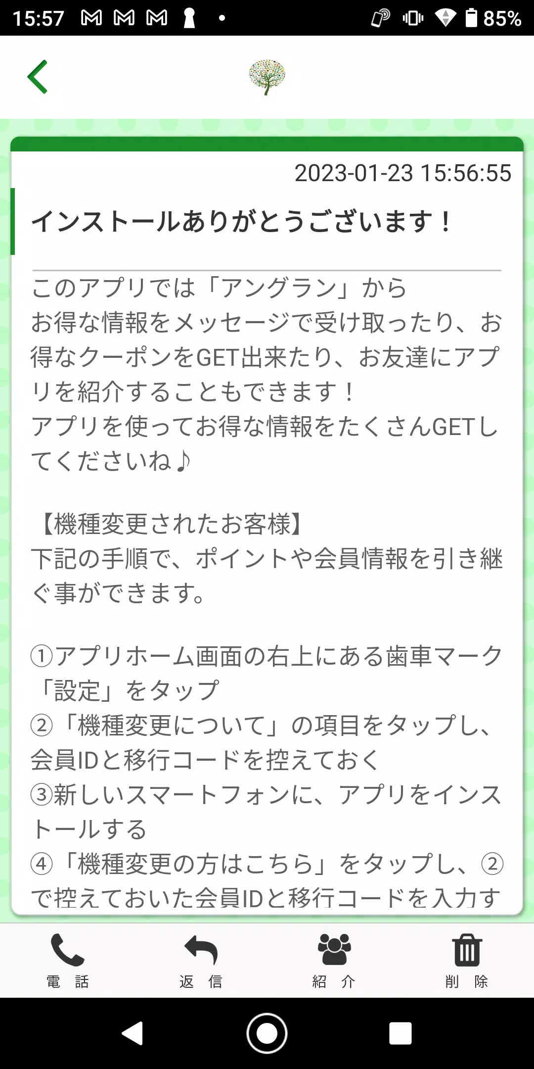 アングラン 逗子のエステサロン 公式アプリ ဖန်သားပြင်ဓာတ်ပုံ 1