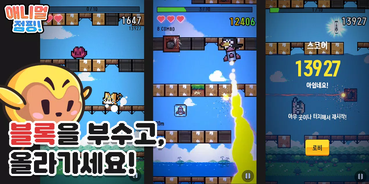 애니멀 점핑! Screenshot 0