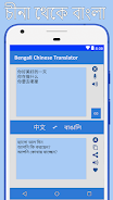 Bangla to Chinese Translator Capture d'écran 3