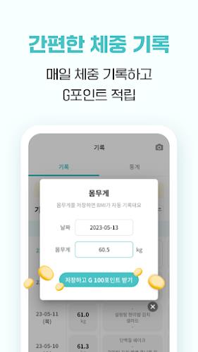 지니어트: 다이어트 기록하며 돈버는앱, 만보기, 앱테크 Screenshot 3