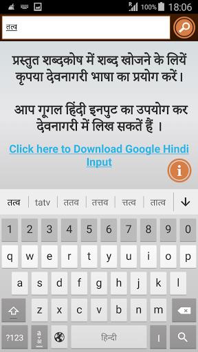 Hindi to Hindi Dictionary Capture d'écran 2