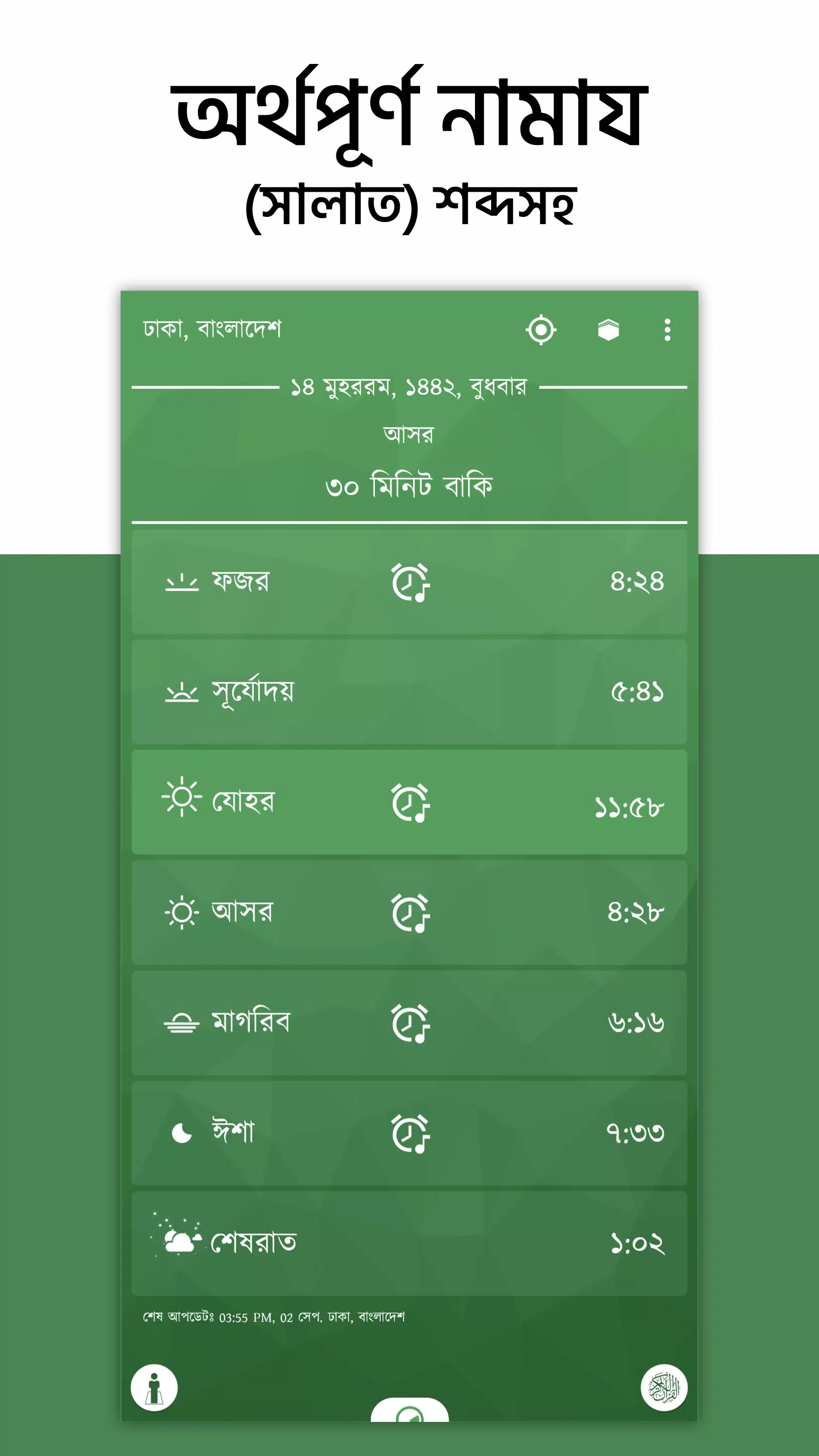 অর্থপূর্ণ নামায (সালাত) শব্দসহ ภาพหน้าจอ 0