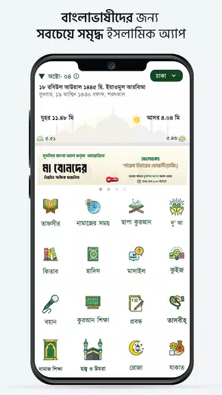 Schermata Muslim Bangla Quran Hadith Dua 0
