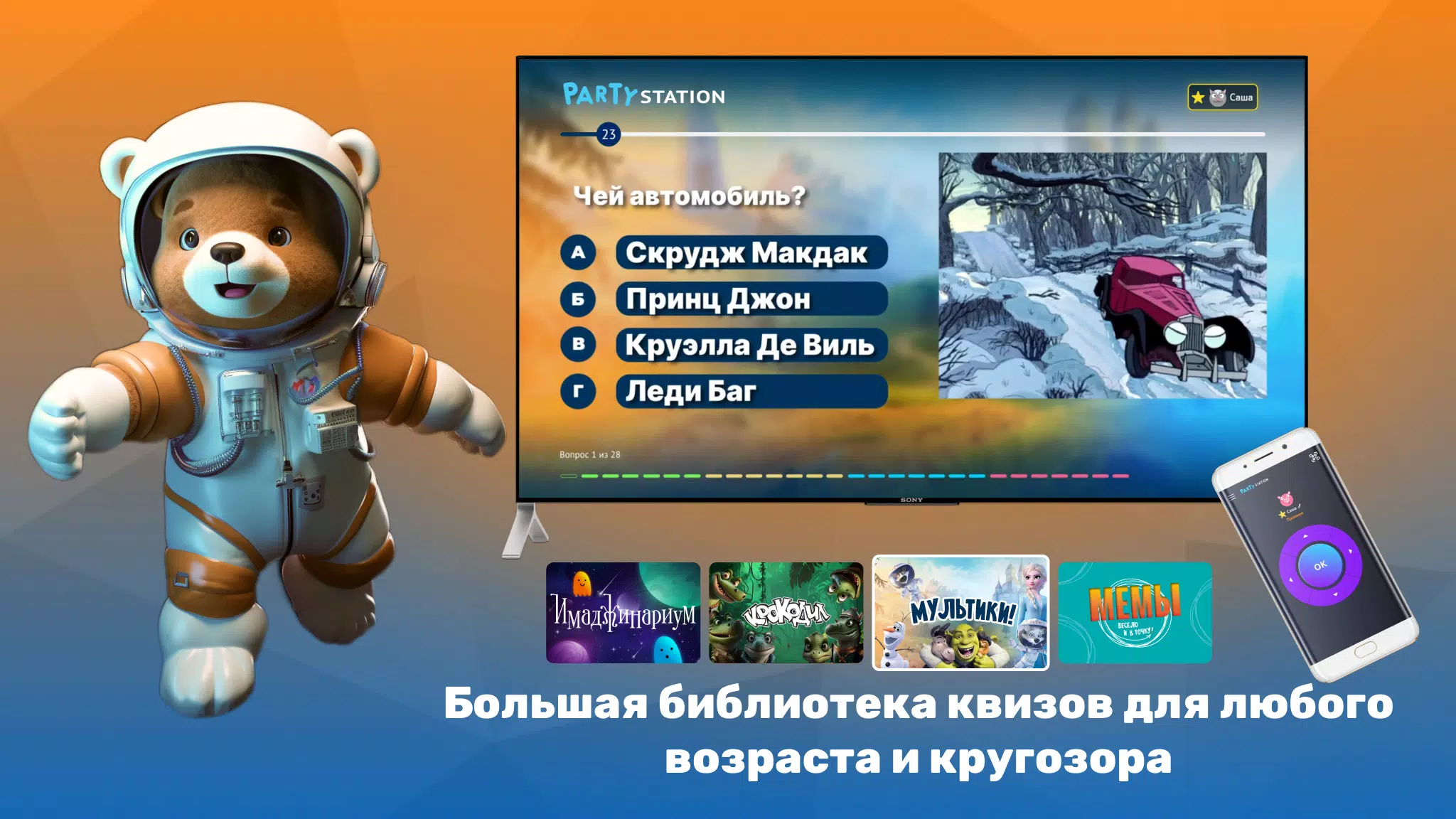 PARTYstation игры и викторины Screenshot 2