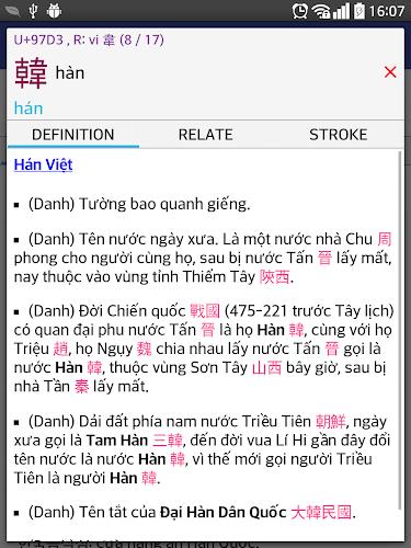 Từ điển Hàn Việt Hán應用截圖第3張