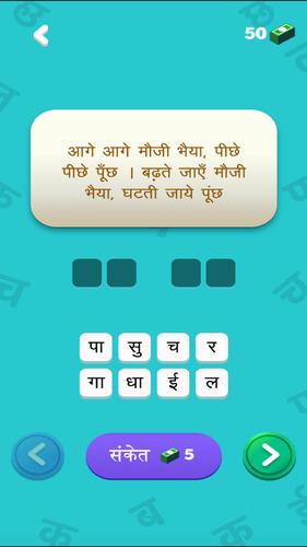 हिंदी पहेलियाँ - Hindi Riddles Скриншот 2