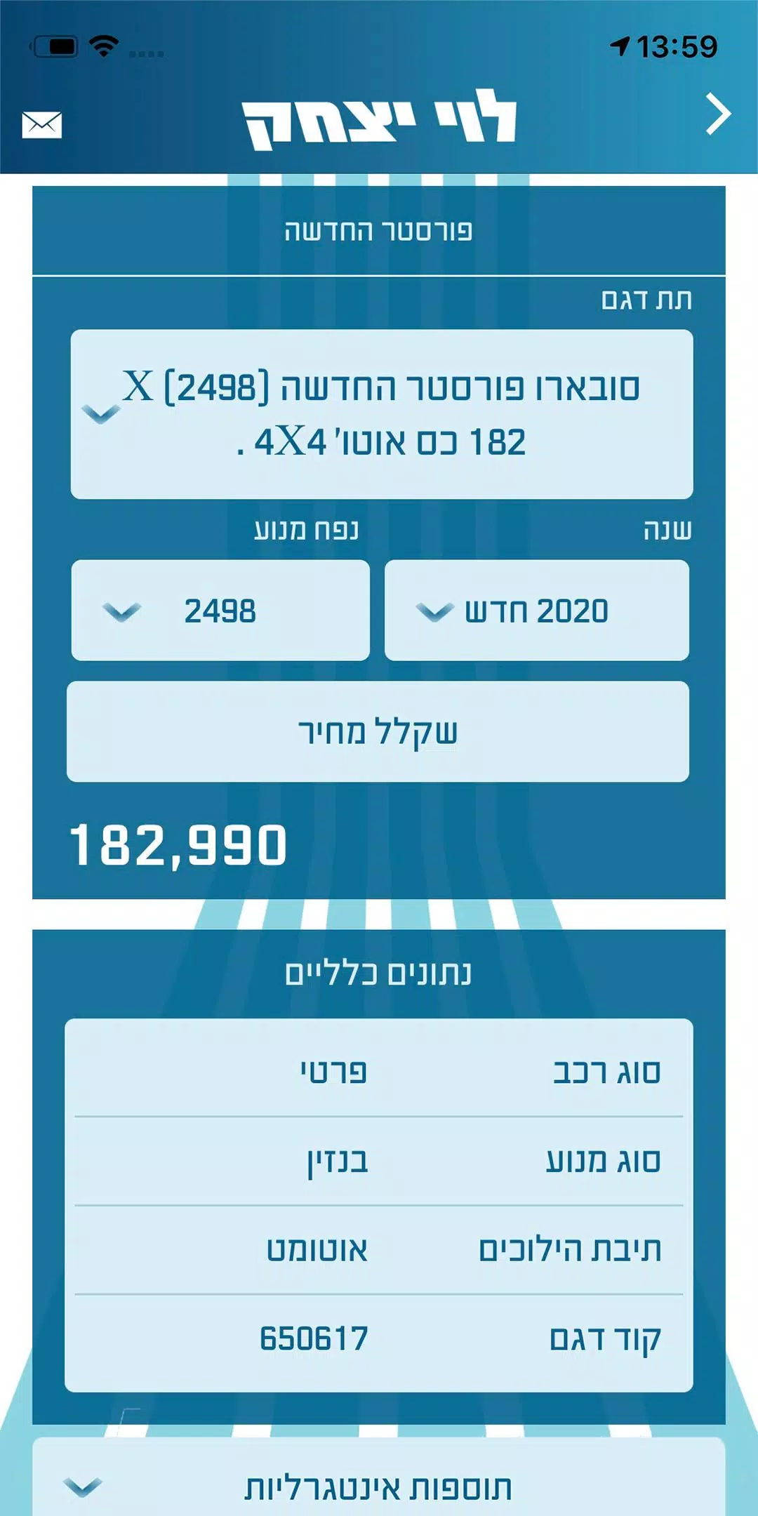 מחירון רכב לוי יצחק 2.0應用截圖第2張