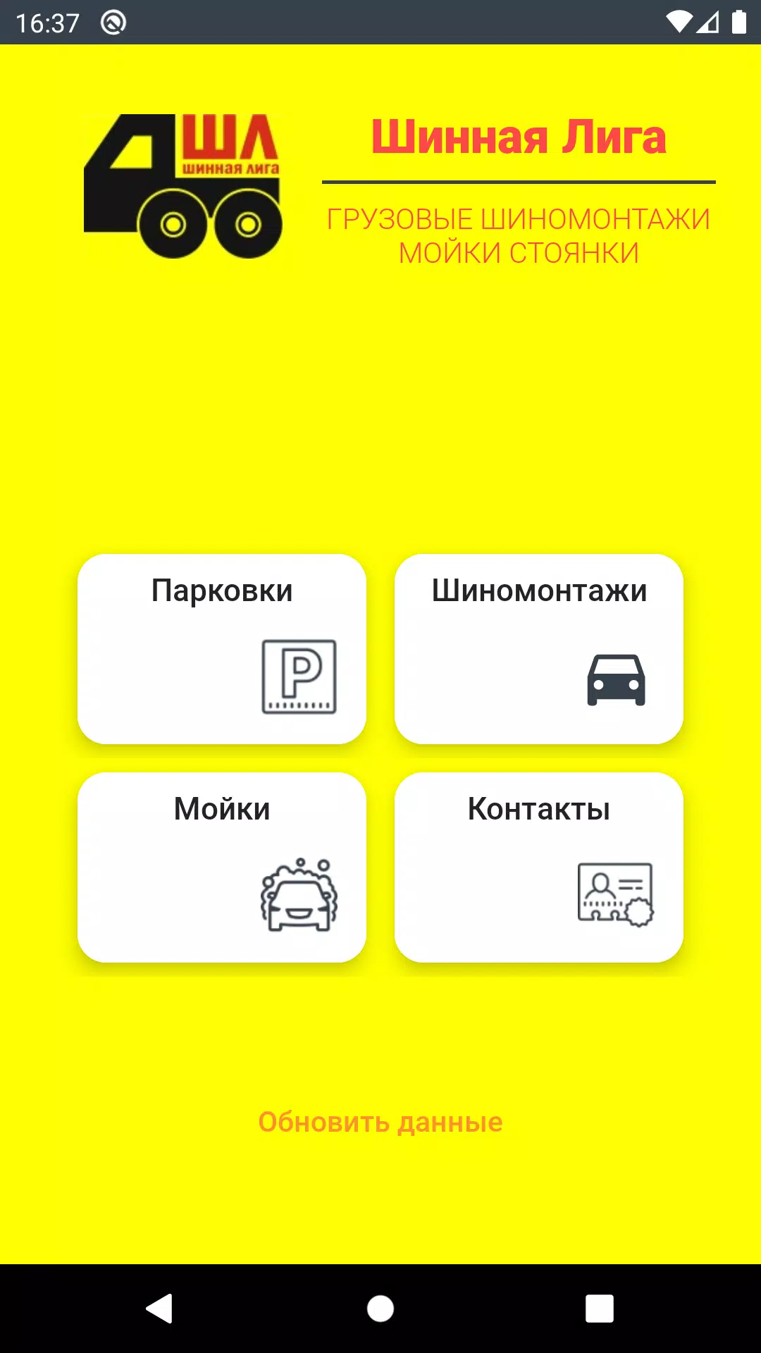 Шинная Лига Screenshot 1