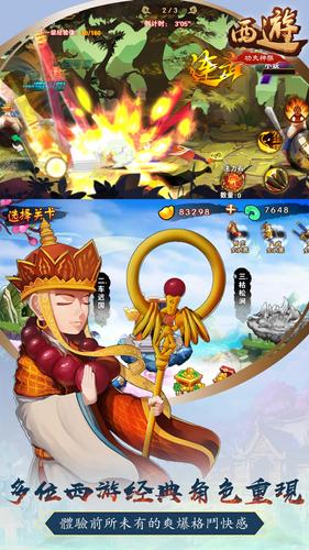 西遊功夫神猴-神魔激戰應用截圖第1張