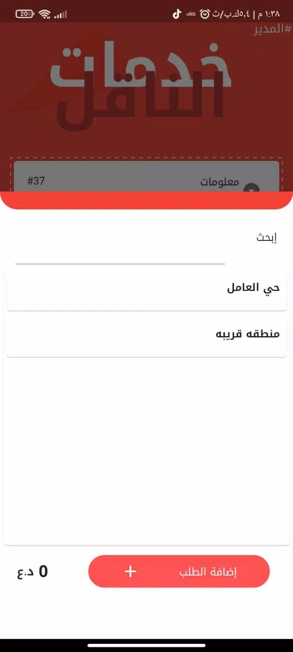 الناقل للتوصيل السريع应用截图第0张