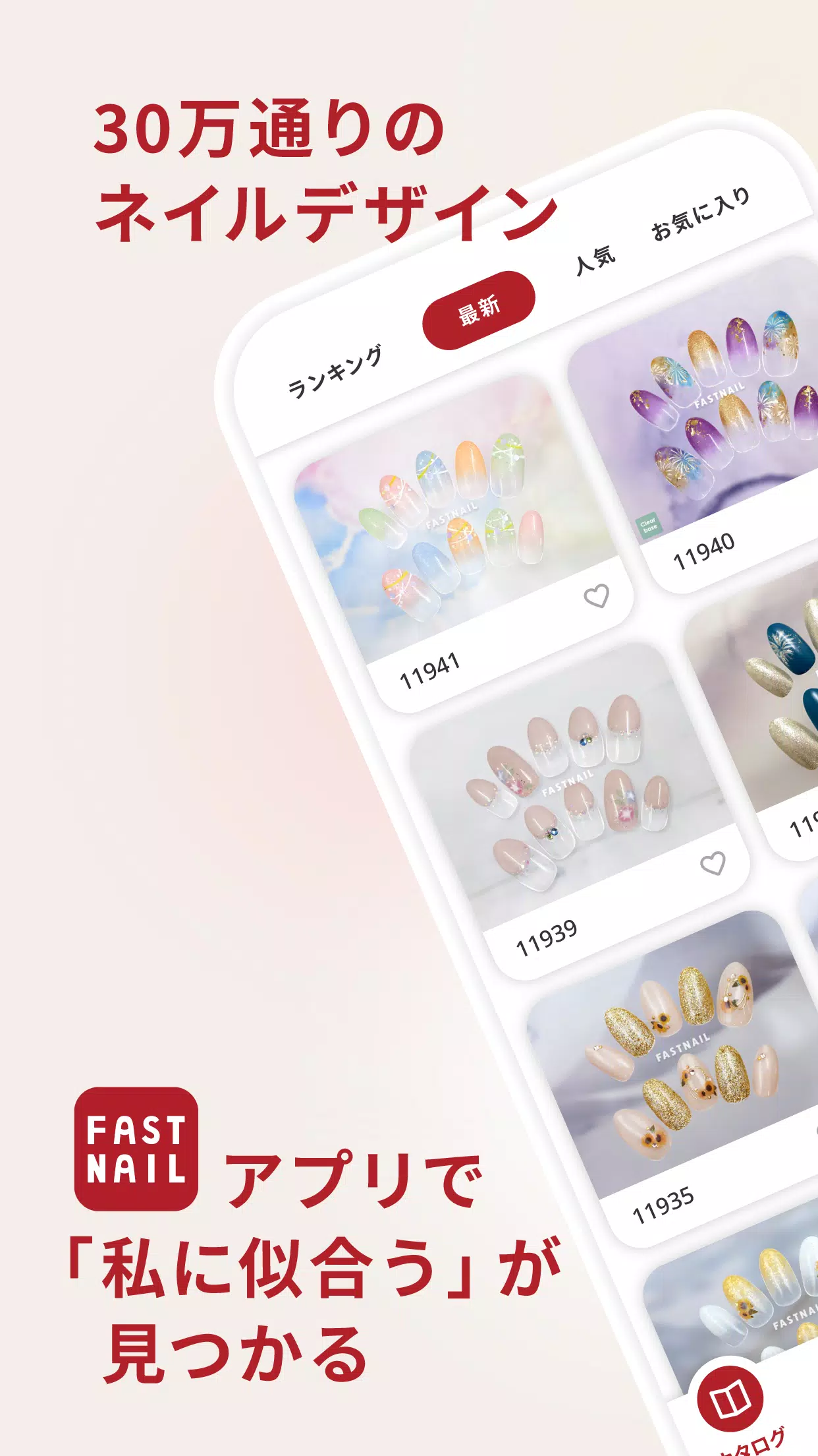 FASTNAIL(ファストネイル)公式アプリ ภาพหน้าจอ 0