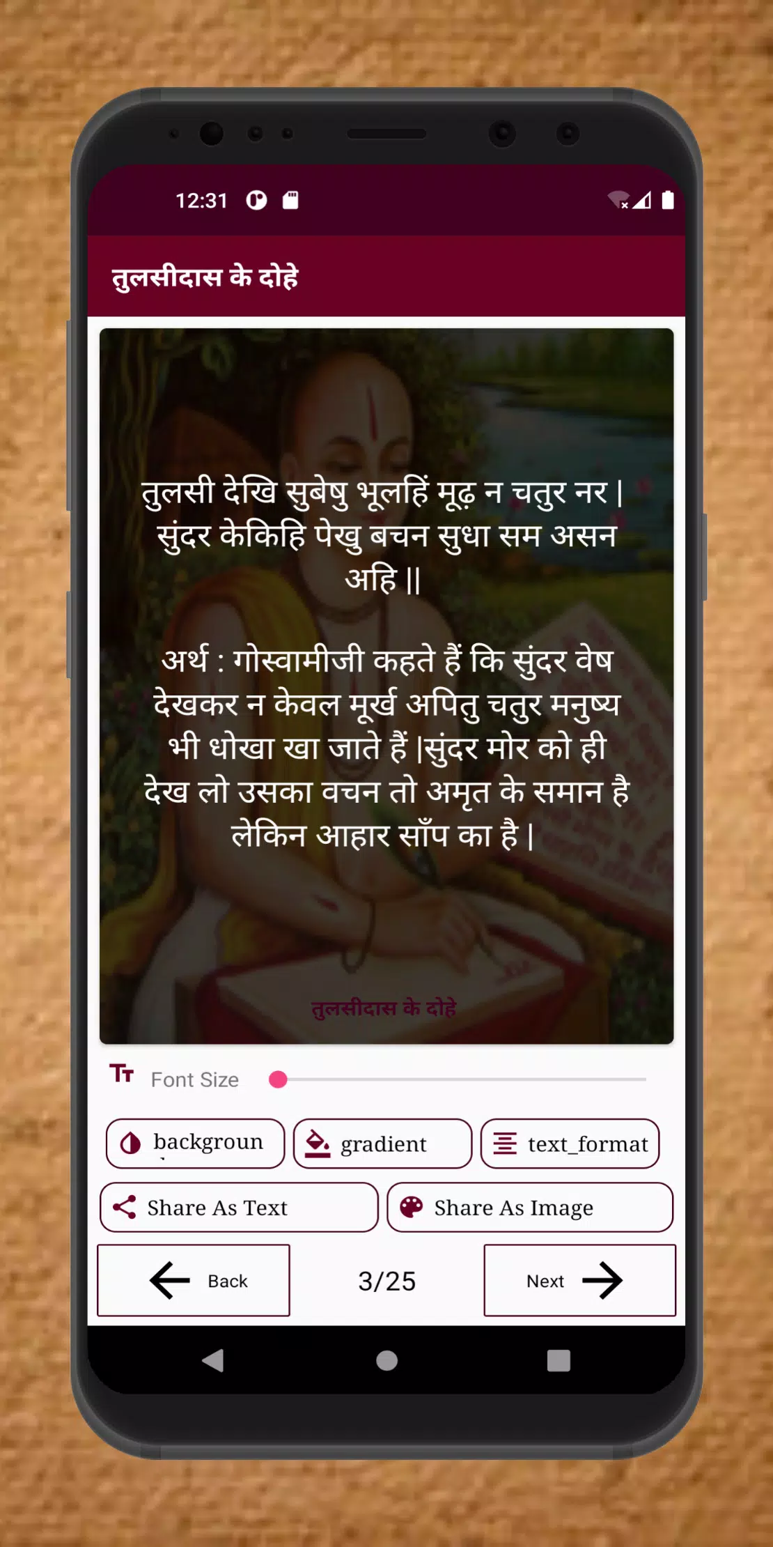 कबीर के दोहे應用截圖第2張