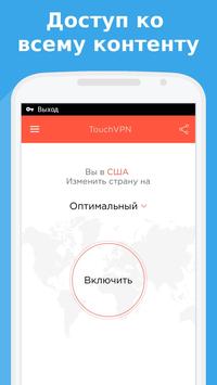 TouchVPN - VPN Proxy & Privacy Captura de tela 1