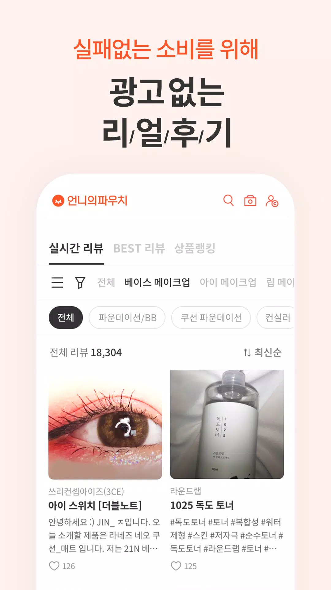 언니의파우치 - 내돈내산 뷰티리뷰, 뷰티 앱테크 Скриншот 1