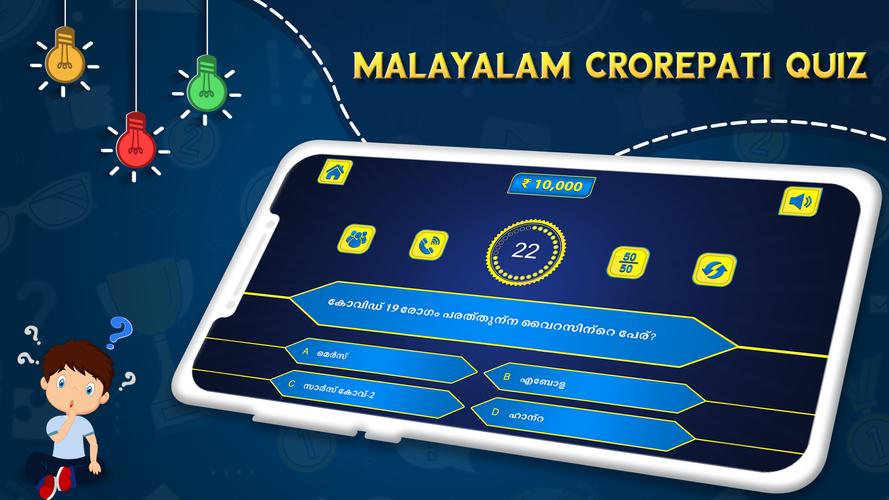 Malayalam Quiz : Malayalam GK 스크린샷 0