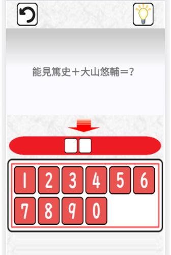 阪神ドリル -選手の背番号で計算しよう Screenshot 1