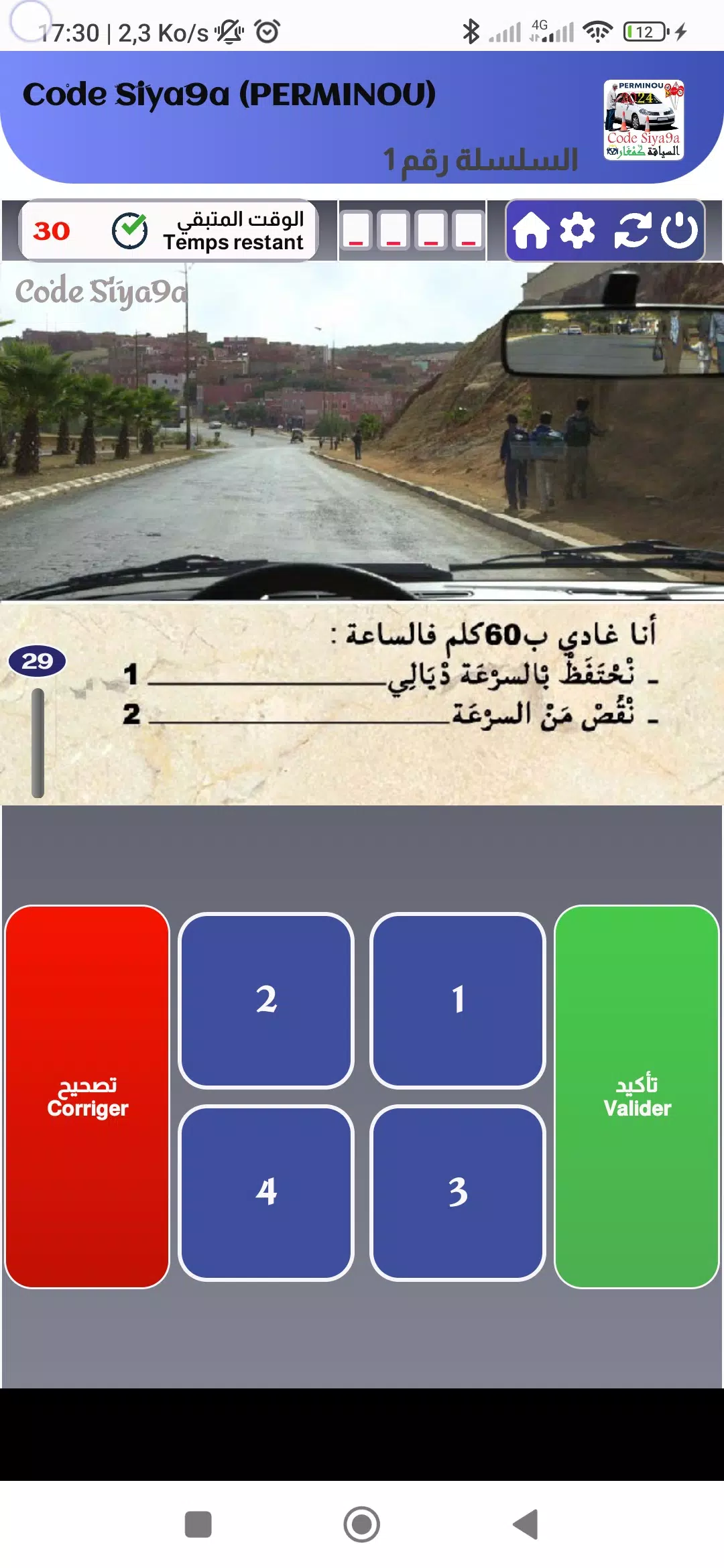 Code Siya9a 2024 كود السياقة 스크린샷 0