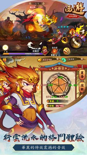 西遊功夫神猴-神魔激戰應用截圖第0張