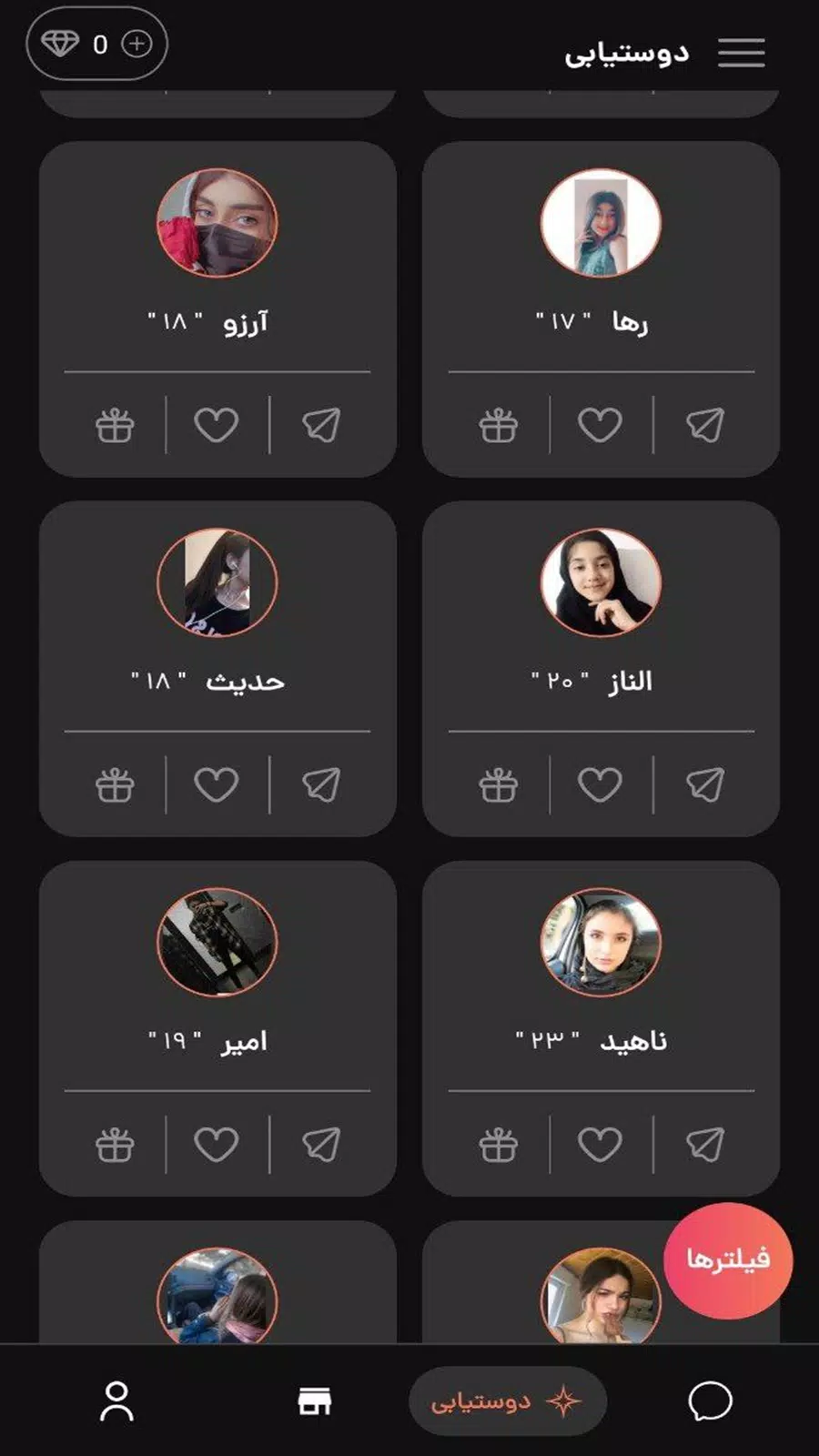 فرندلند應用截圖第3張