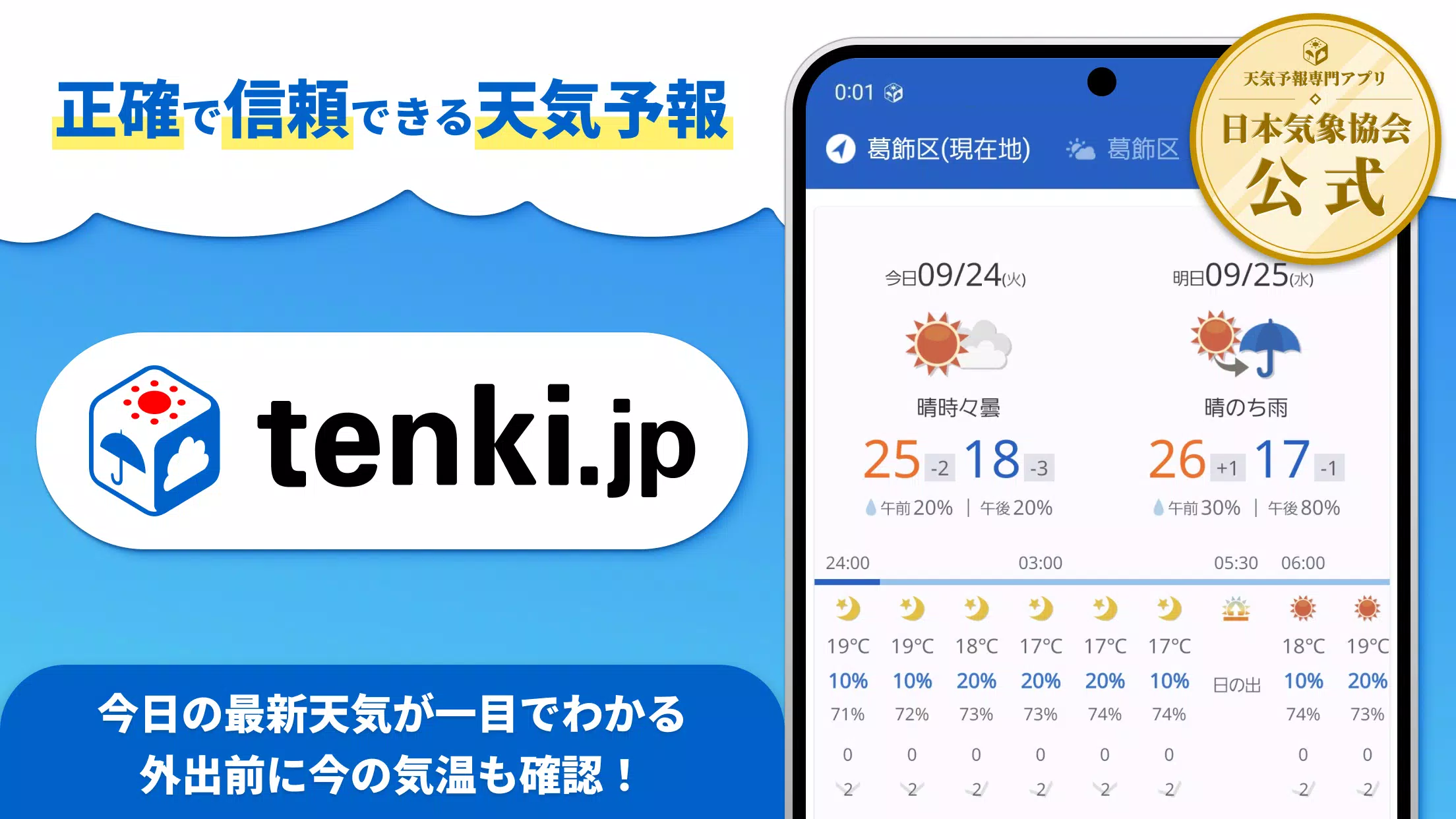 tenki.jp 日本気象協会の天気予報アプリ・雨雲レーダー Скриншот 0