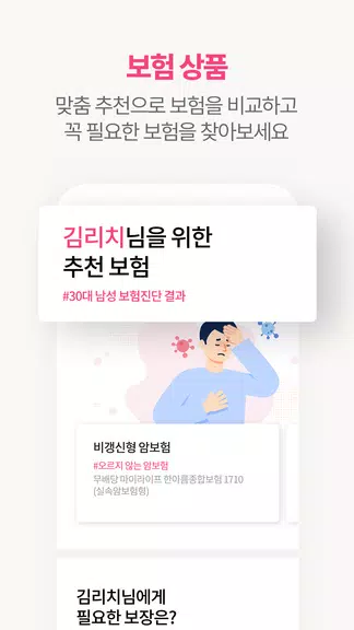 굿리치 – 보험의 바른이치 Captura de pantalla 3