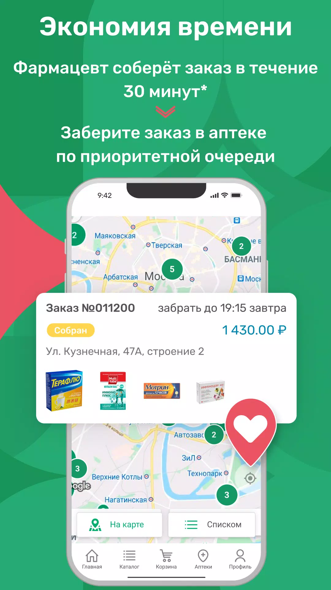 Аптека Столички Скриншот 0