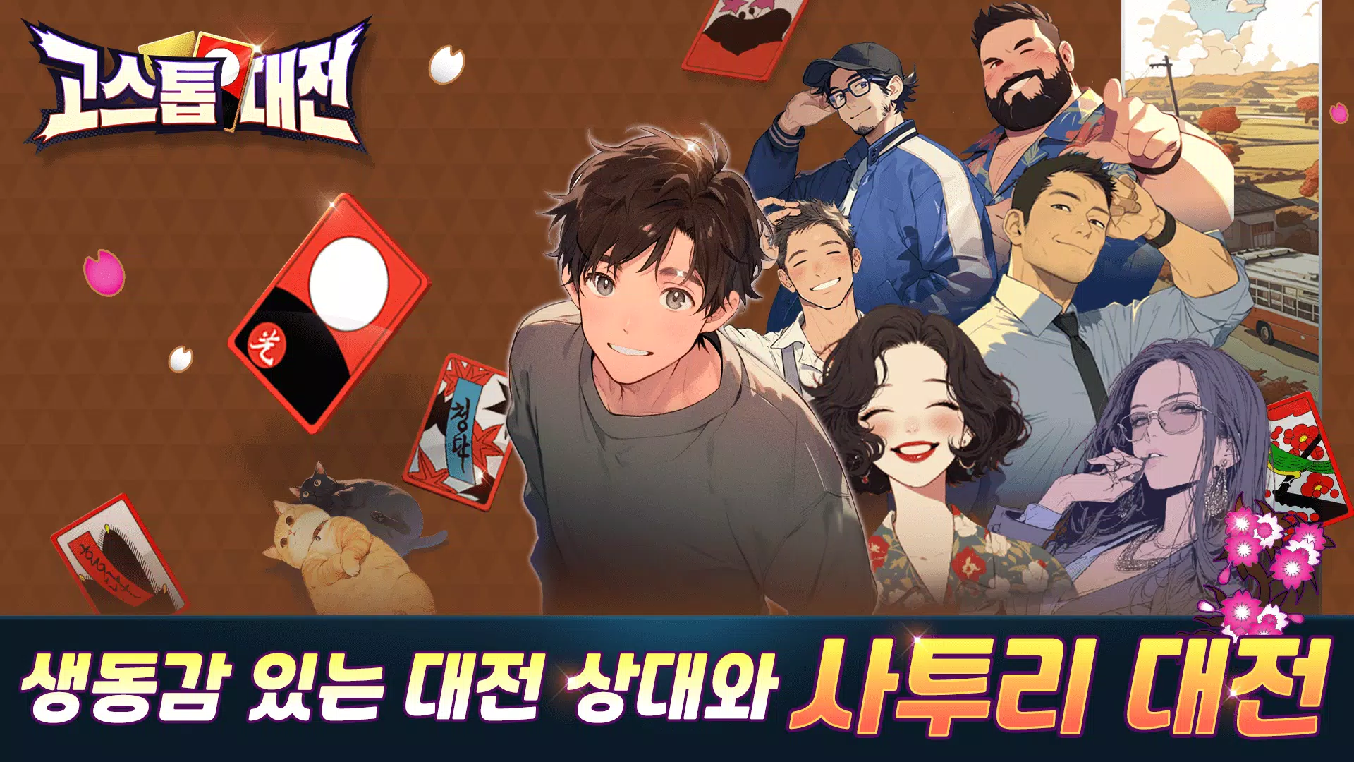 고스톱대전 Ảnh chụp màn hình 2