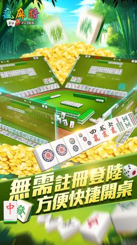 瘋麻將16張應用截圖第3張