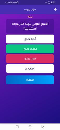 سؤال وجواب應用截圖第3張
