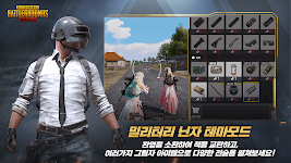 PUBG MOBILE (KR) Скриншот 1