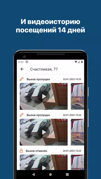 Домофон Screenshot 3