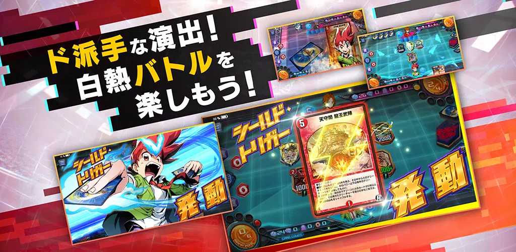 デュエル・マスターズ プレイス應用截圖第1張