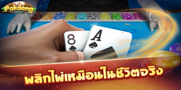 ป๊อกเด้ง - Pokdeng 3D - ZingPlay Schermafbeelding 3