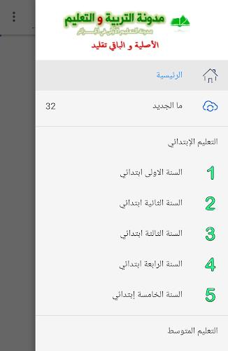 مدونة التربية و التعليم應用截圖第0張